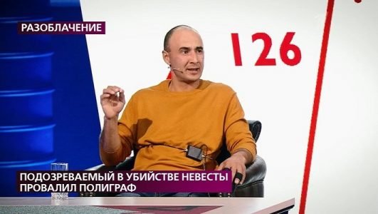 На самом деле. Подозреваемый в убийстве невесты провалил полиграф (Эфир 21 октября 2021 года)