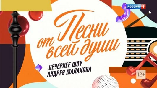 Песни от всей души (Эфир 16 октября 2022 года)